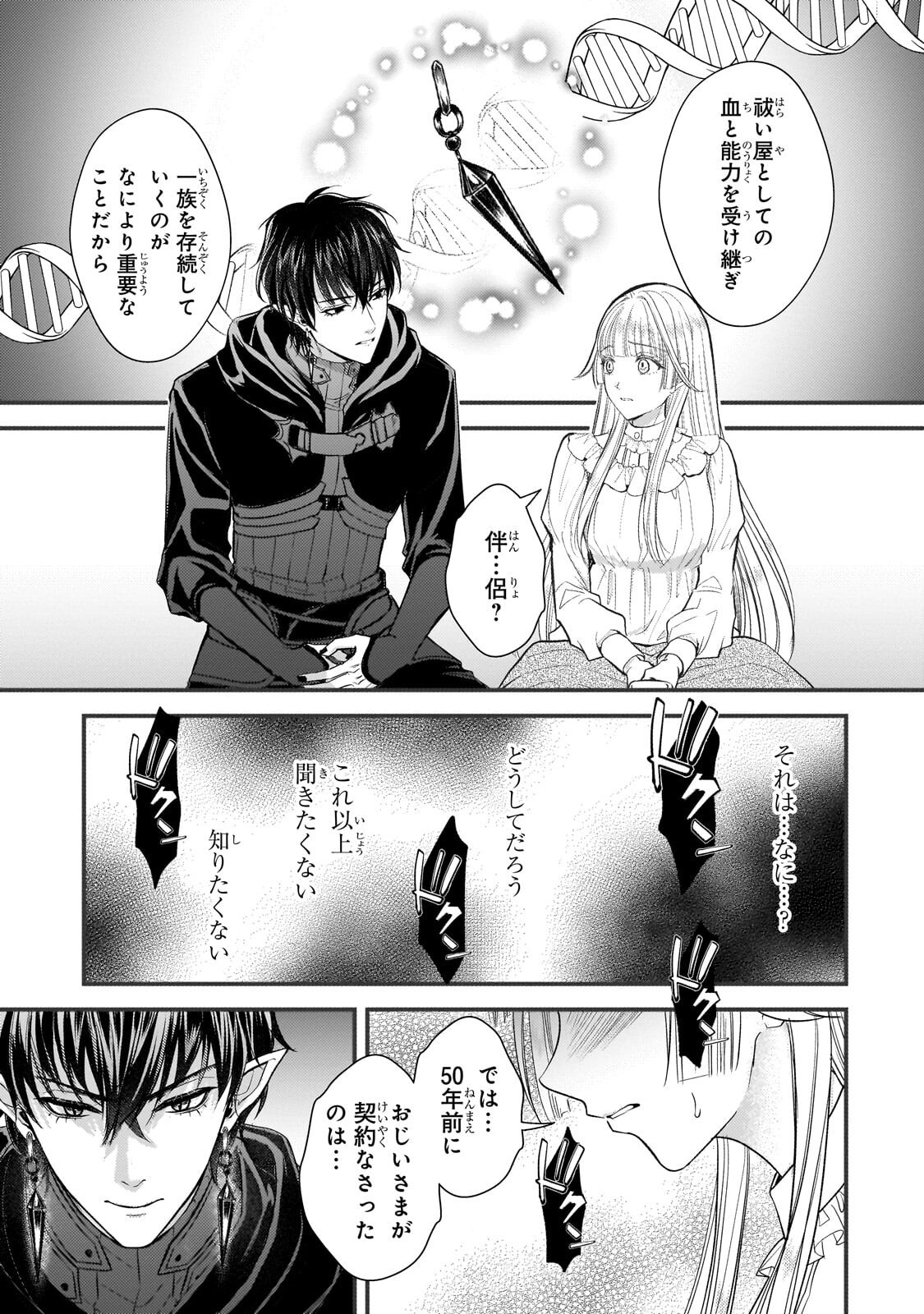 Ikenie Hime no Koufuku Chapter 9.2 9ページ