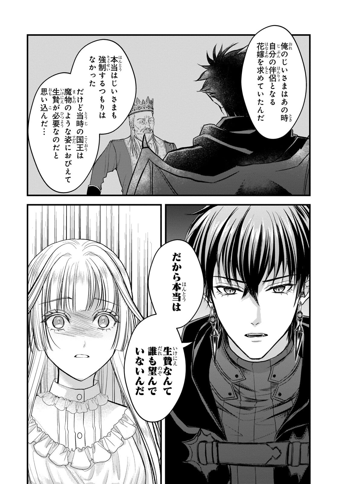 Ikenie Hime no Koufuku Chapter 9.2 10ページ