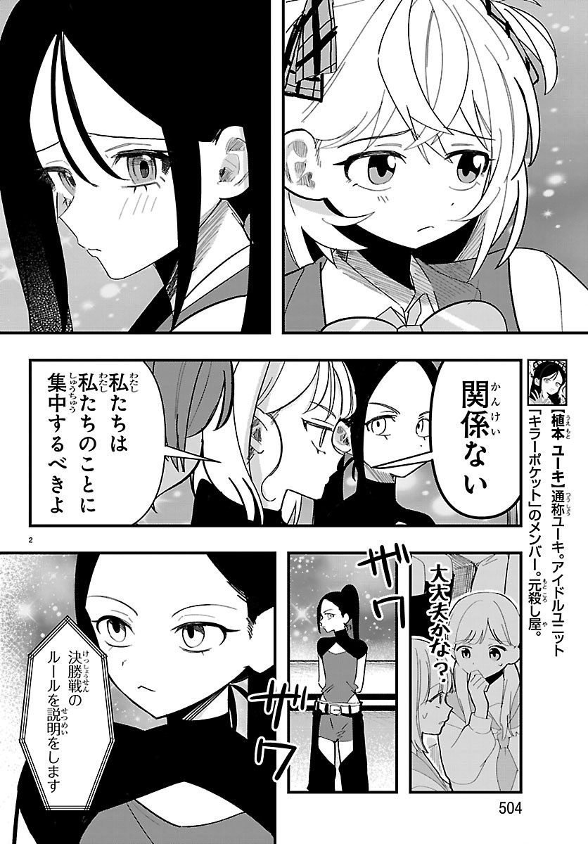 Killer Twinkle: Anti wa Stage ni Agaremasen Chapter 14 2ページ