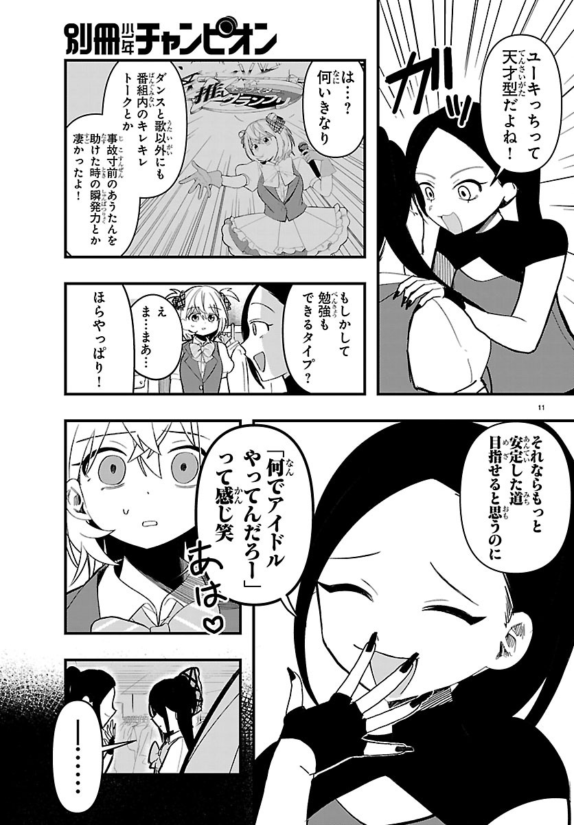Killer Twinkle: Anti wa Stage ni Agaremasen Chapter 14 11ページ