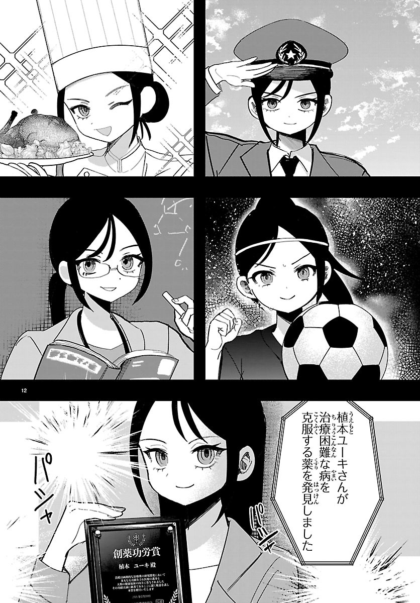Killer Twinkle: Anti wa Stage ni Agaremasen Chapter 14 12ページ