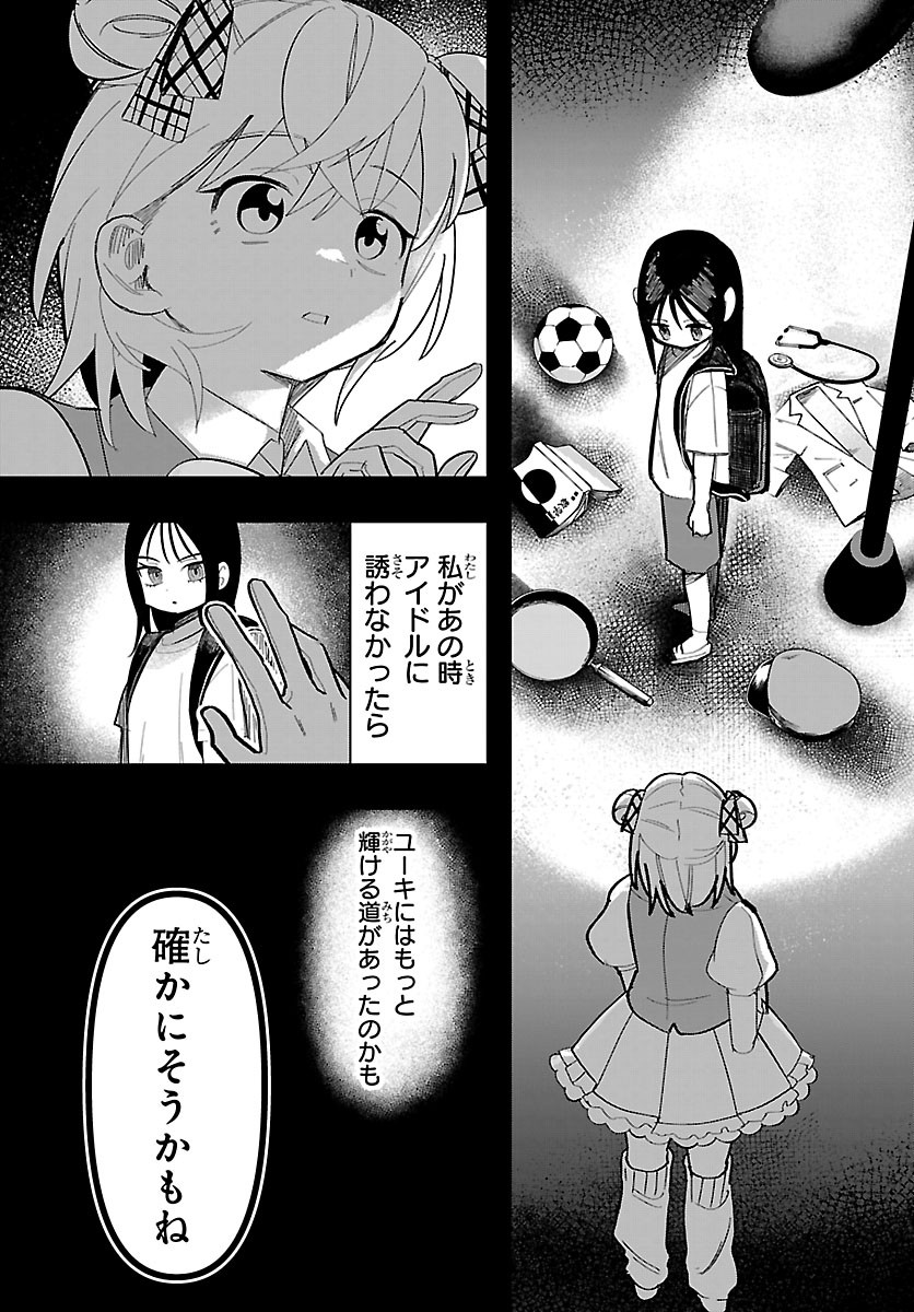 Killer Twinkle: Anti wa Stage ni Agaremasen Chapter 14 13ページ