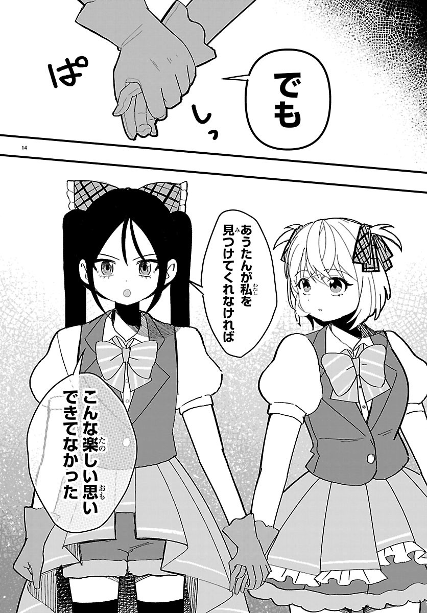 Killer Twinkle: Anti wa Stage ni Agaremasen Chapter 14 14ページ