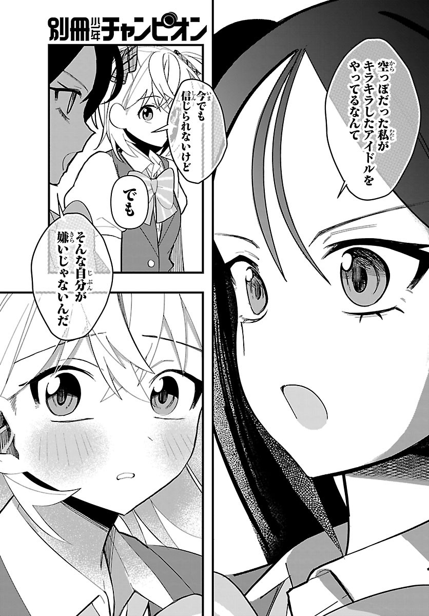 Killer Twinkle: Anti wa Stage ni Agaremasen Chapter 14 15ページ