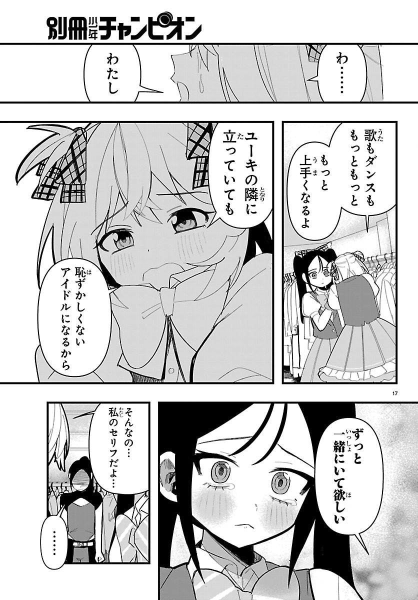 Killer Twinkle: Anti wa Stage ni Agaremasen Chapter 14 17ページ