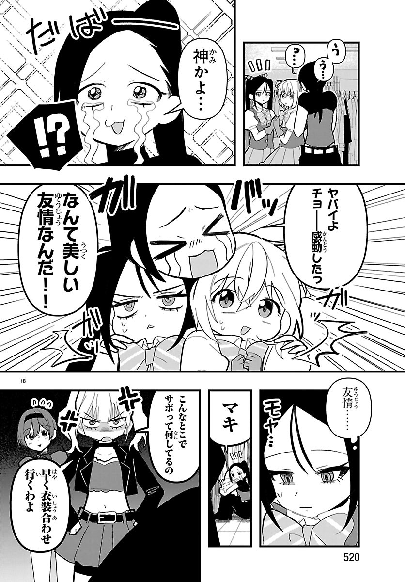 Killer Twinkle: Anti wa Stage ni Agaremasen Chapter 14 18ページ