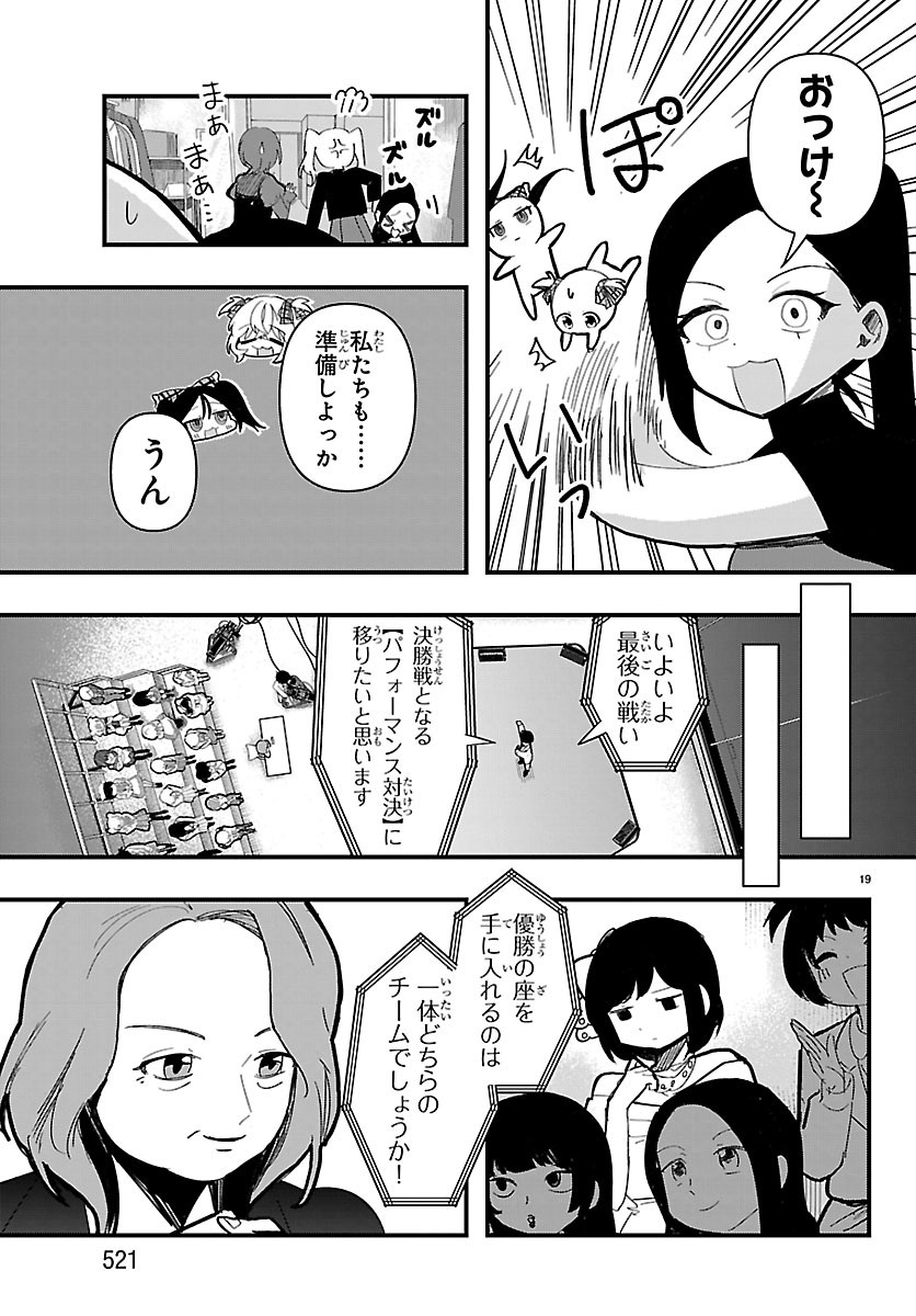 Killer Twinkle: Anti wa Stage ni Agaremasen Chapter 14 19ページ