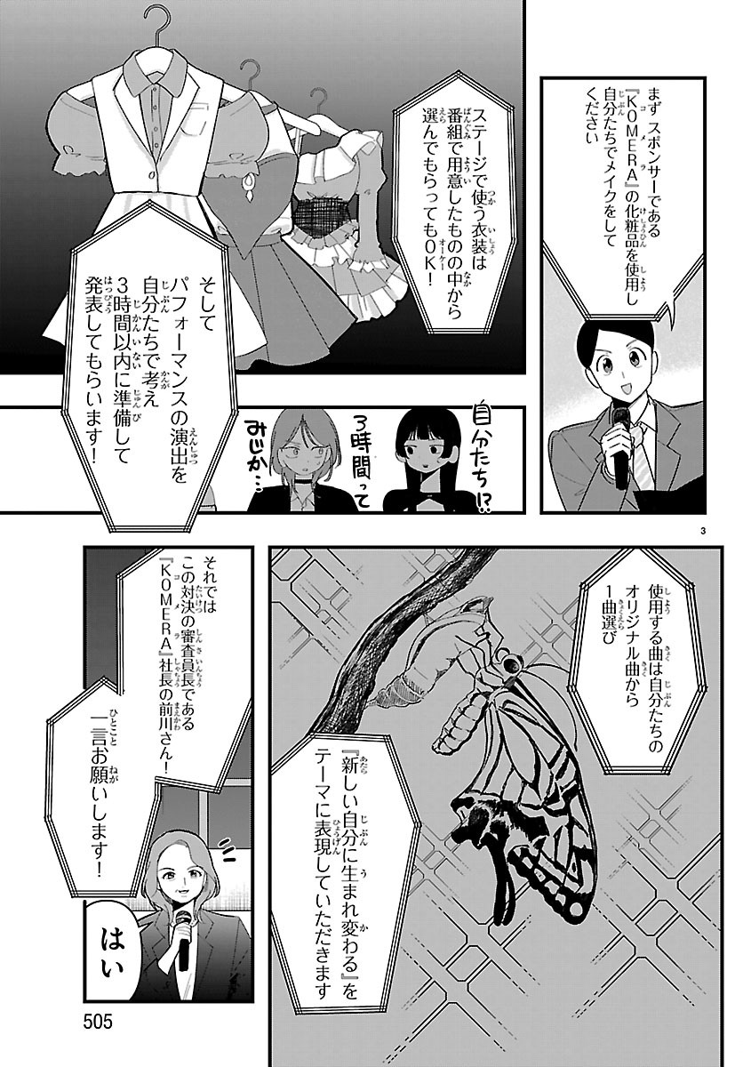 Killer Twinkle: Anti wa Stage ni Agaremasen Chapter 14 3ページ