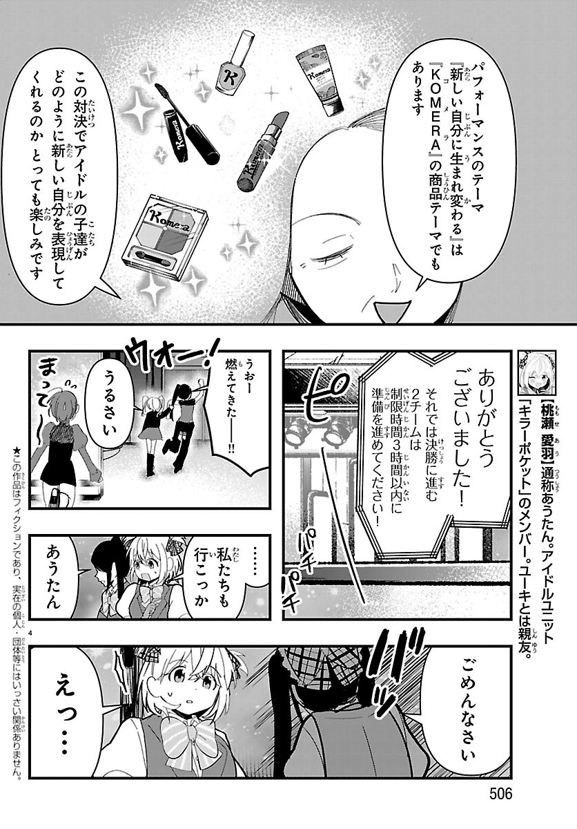 Killer Twinkle: Anti wa Stage ni Agaremasen Chapter 14 4ページ