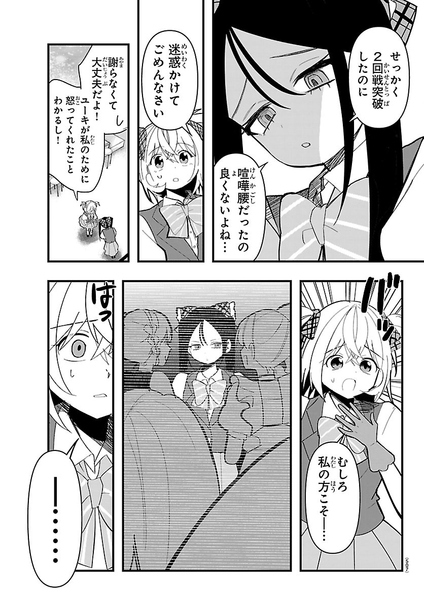Killer Twinkle: Anti wa Stage ni Agaremasen Chapter 14 5ページ