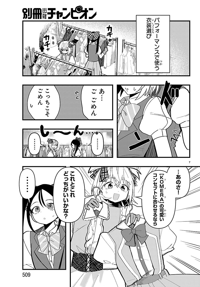 Killer Twinkle: Anti wa Stage ni Agaremasen Chapter 14 7ページ