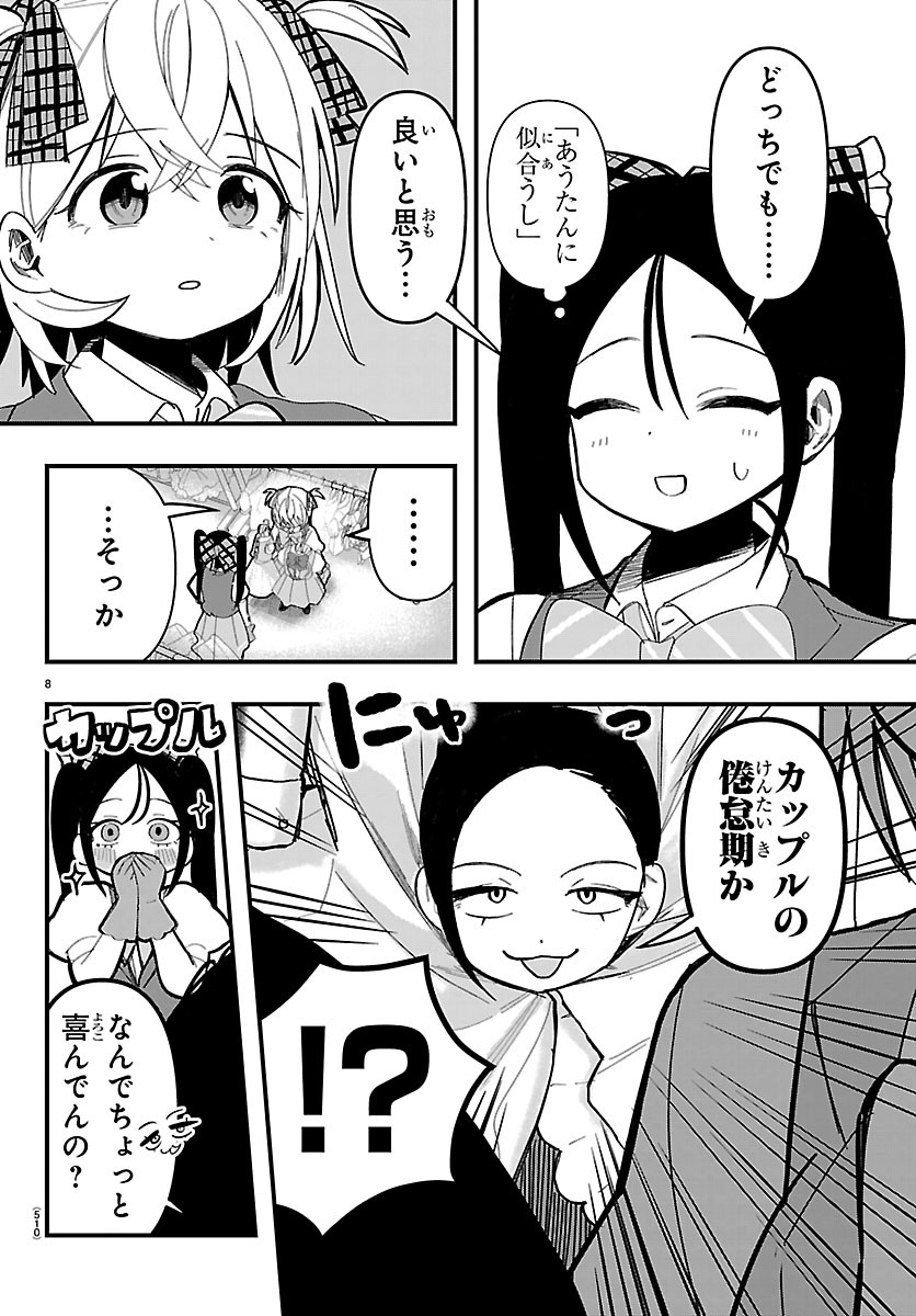Killer Twinkle: Anti wa Stage ni Agaremasen Chapter 14 8ページ