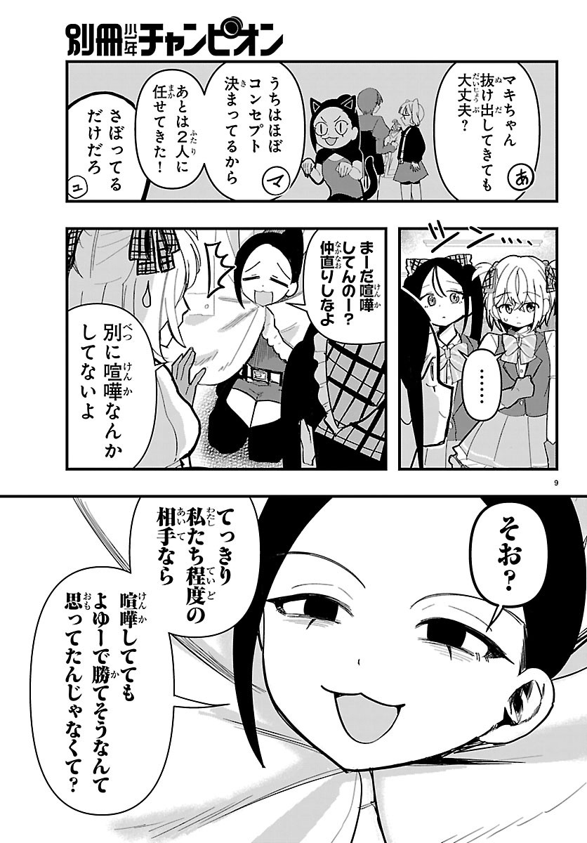 Killer Twinkle: Anti wa Stage ni Agaremasen Chapter 14 9ページ
