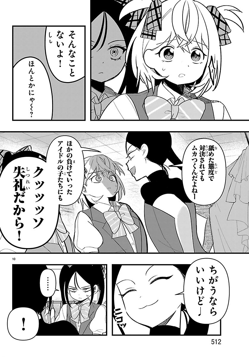 Killer Twinkle: Anti wa Stage ni Agaremasen Chapter 14 10ページ