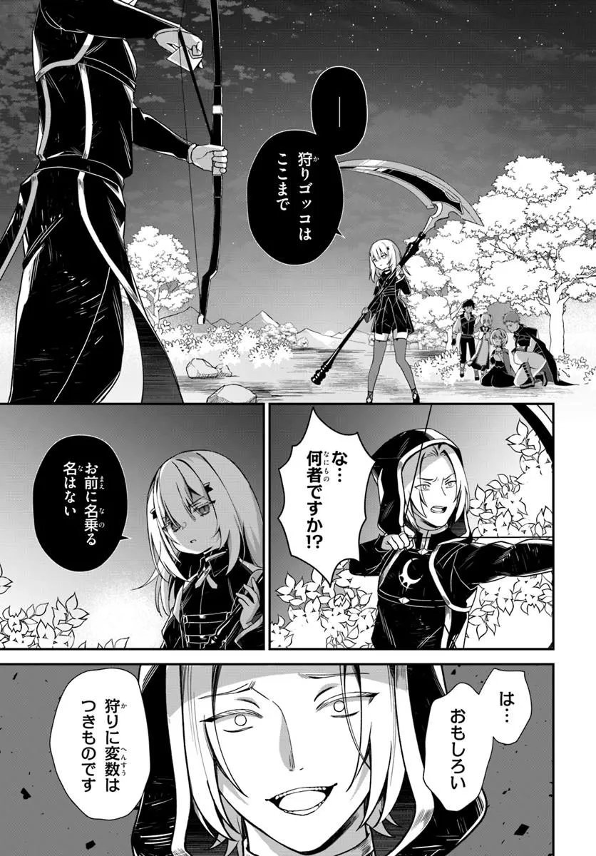 Shinigami Shoujo wa Kage kara Oshi wo Nagemetai Chapter 5.2 1ページ