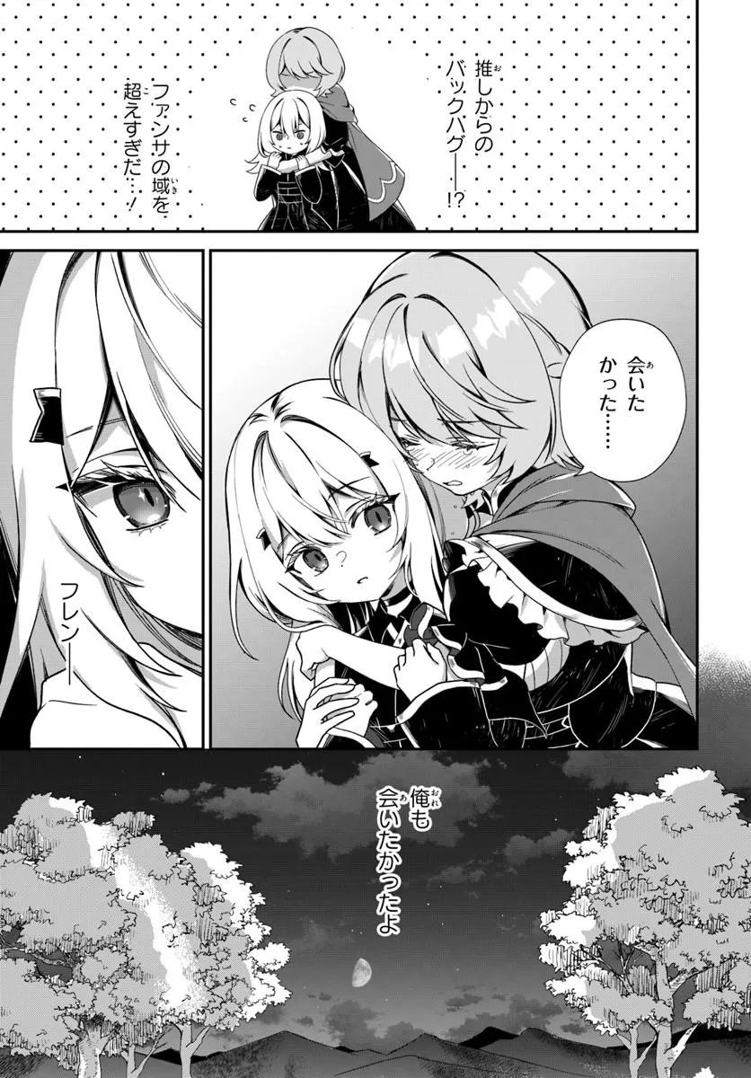Shinigami Shoujo wa Kage kara Oshi wo Nagemetai Chapter 5.2 11ページ