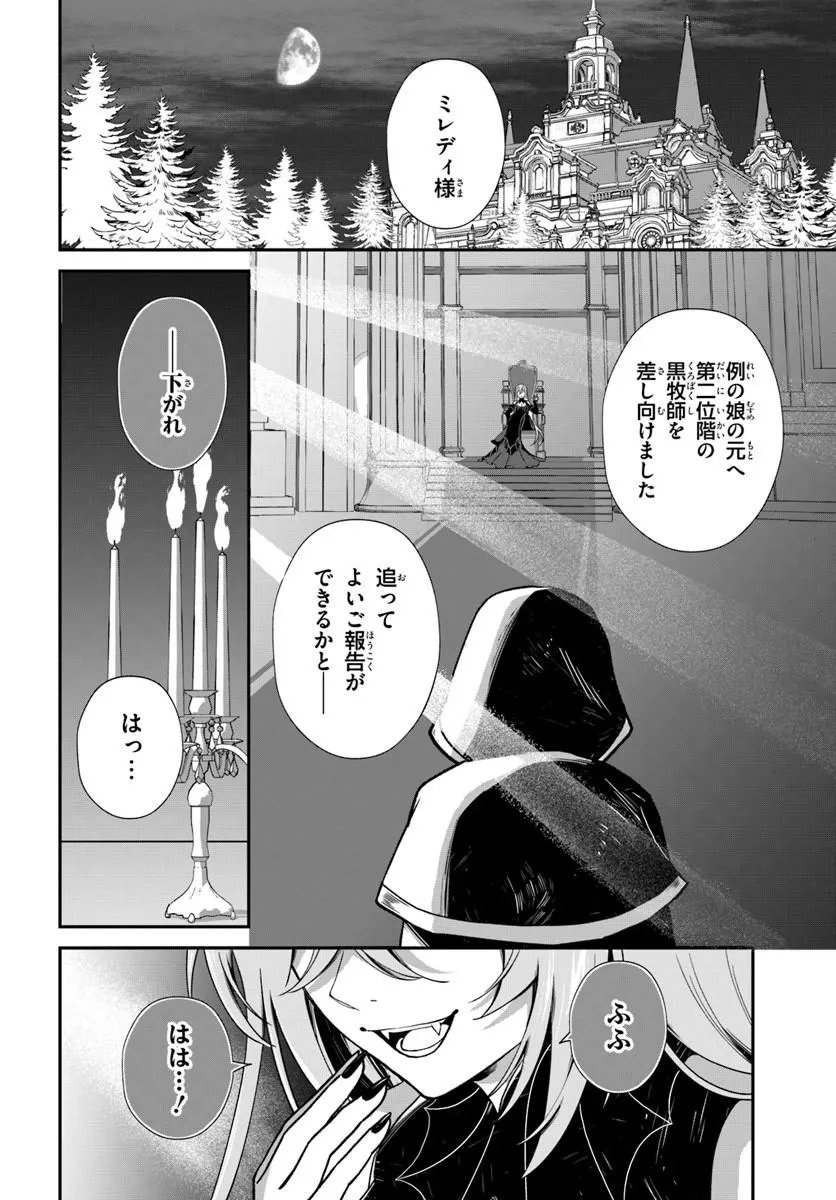 Shinigami Shoujo wa Kage kara Oshi wo Nagemetai Chapter 5.2 12ページ