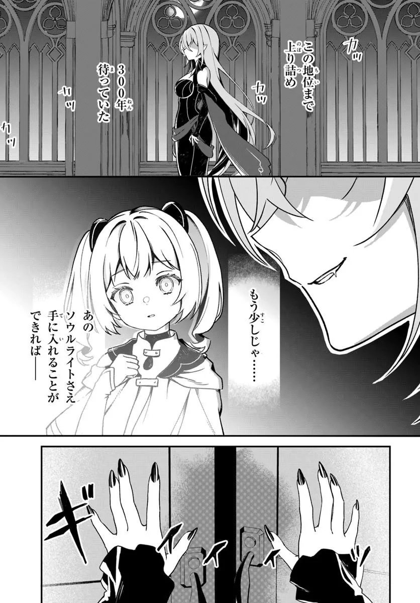 Shinigami Shoujo wa Kage kara Oshi wo Nagemetai Chapter 5.2 13ページ