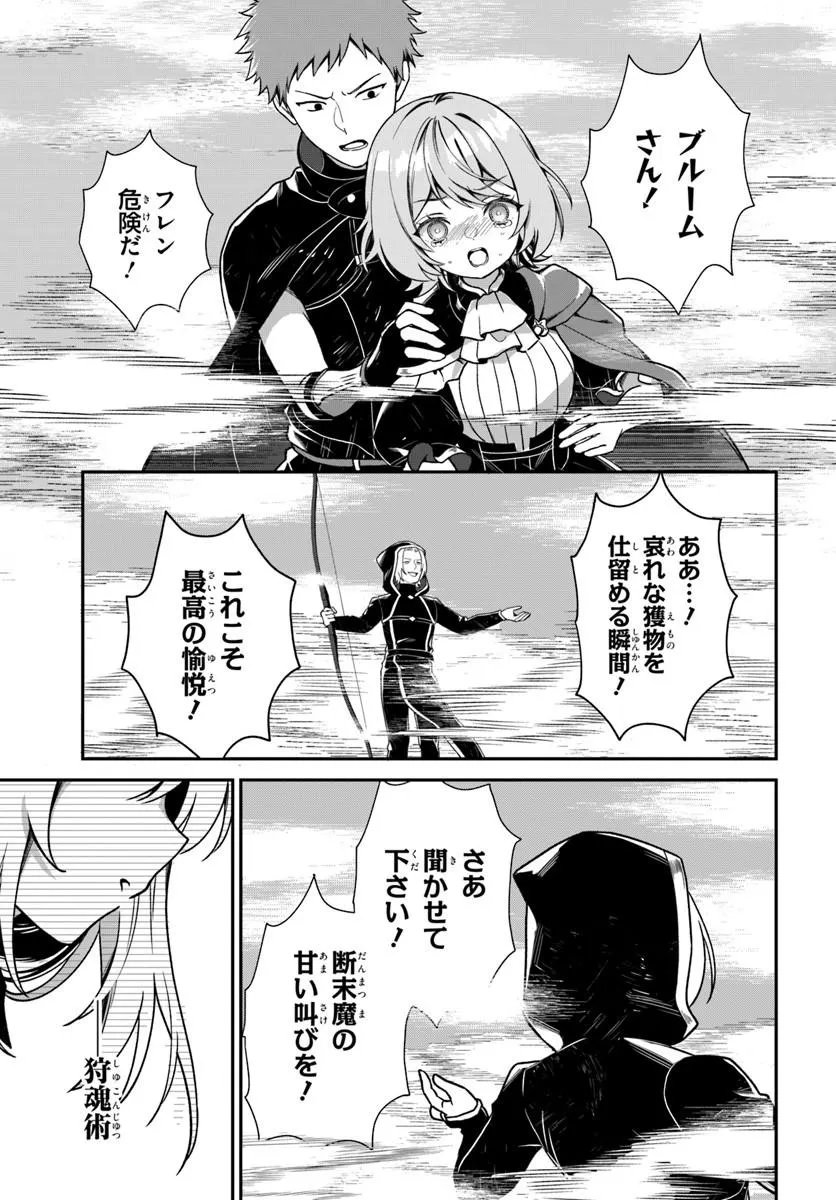 Shinigami Shoujo wa Kage kara Oshi wo Nagemetai Chapter 5.2 5ページ