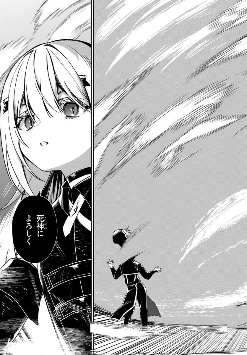 Shinigami Shoujo wa Kage kara Oshi wo Nagemetai Chapter 5.2 7ページ