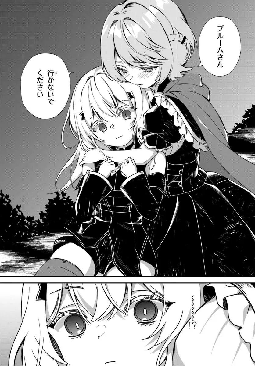 Shinigami Shoujo wa Kage kara Oshi wo Nagemetai Chapter 5.2 10ページ