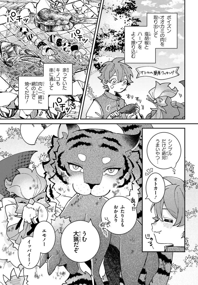 Isekai Tabi wa Niwatorisu to Tomoni Chapter 10.2 1ページ