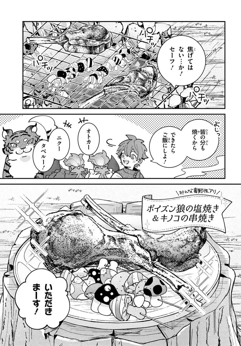 Isekai Tabi wa Niwatorisu to Tomoni Chapter 10.2 5ページ