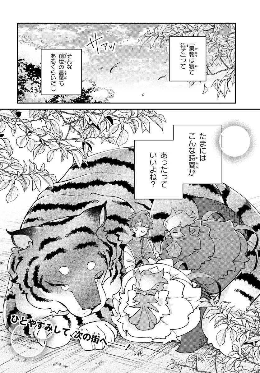 Isekai Tabi wa Niwatorisu to Tomoni Chapter 10.2 10ページ