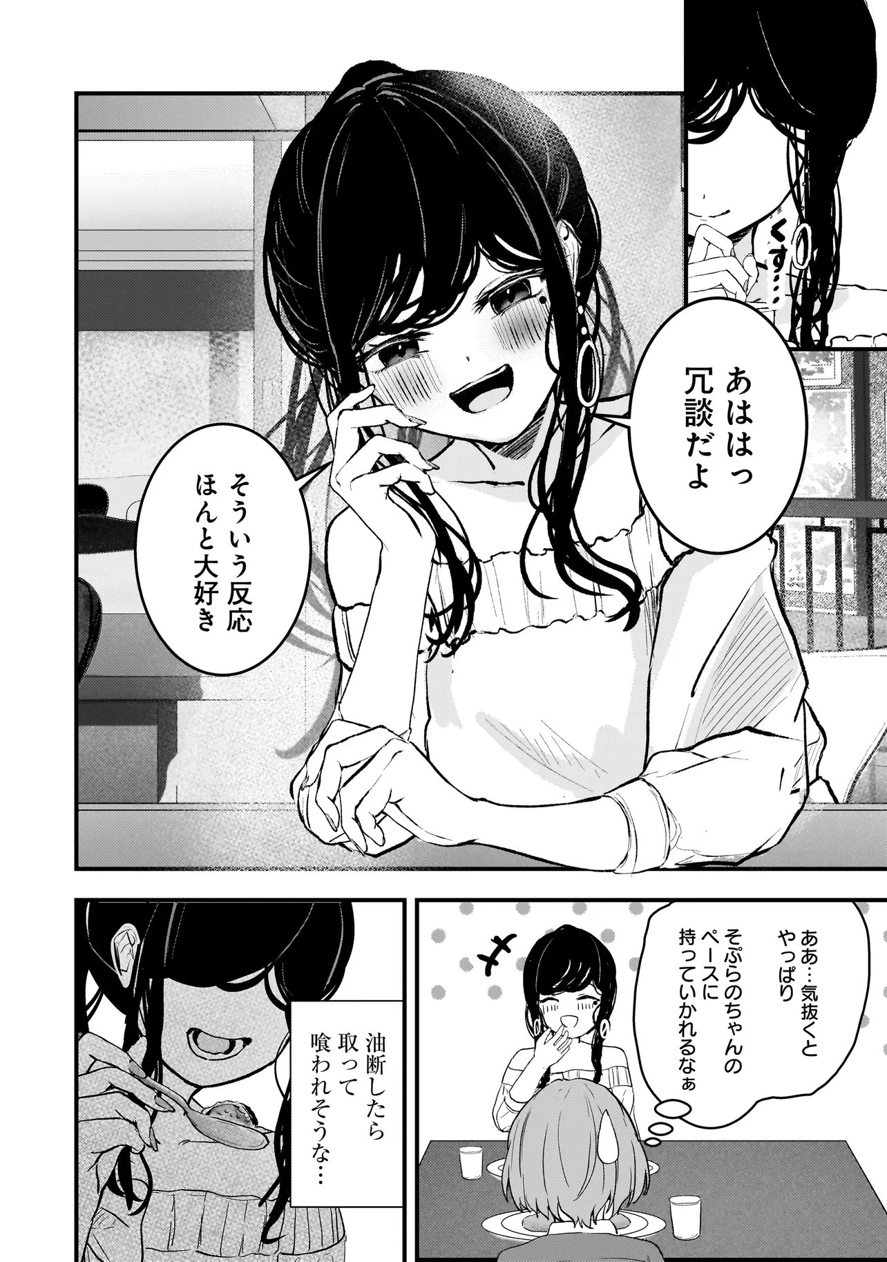 Datenshi Soprano-chan no Fukushuu Chapter 22.2 1ページ