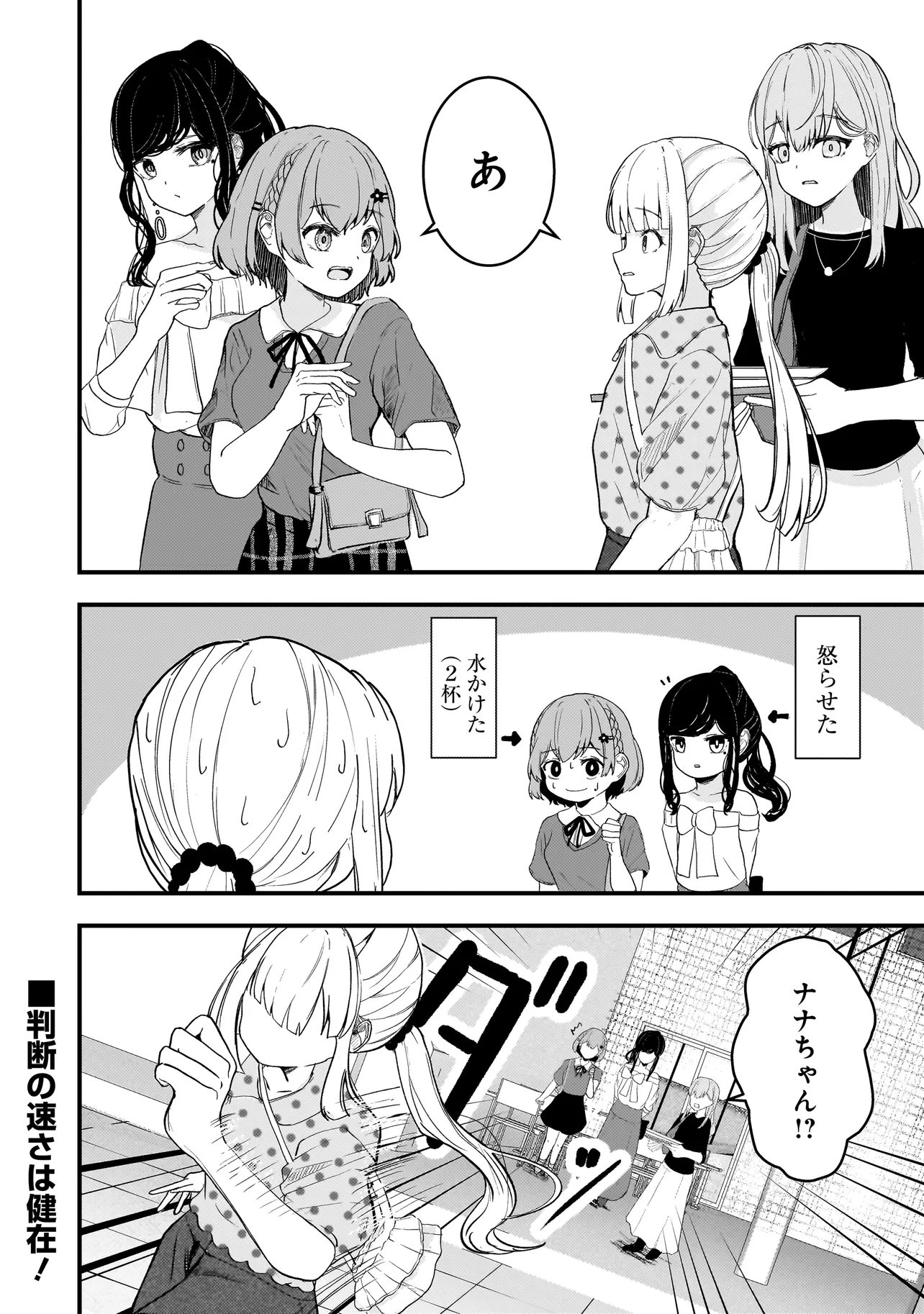 Datenshi Soprano-chan no Fukushuu Chapter 22.2 9ページ