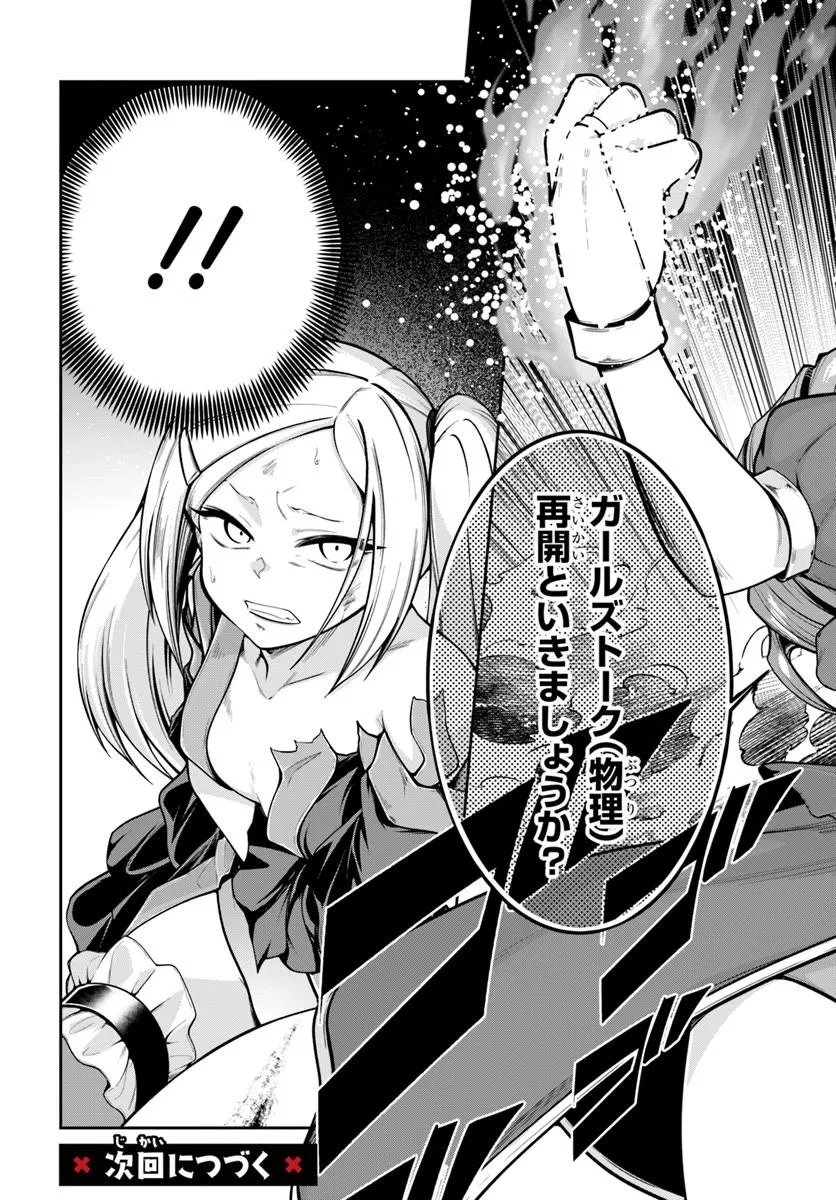 Isekai Tensei Shita Node Mazo Dorei Ni Naru Chapter 11.2 12ページ