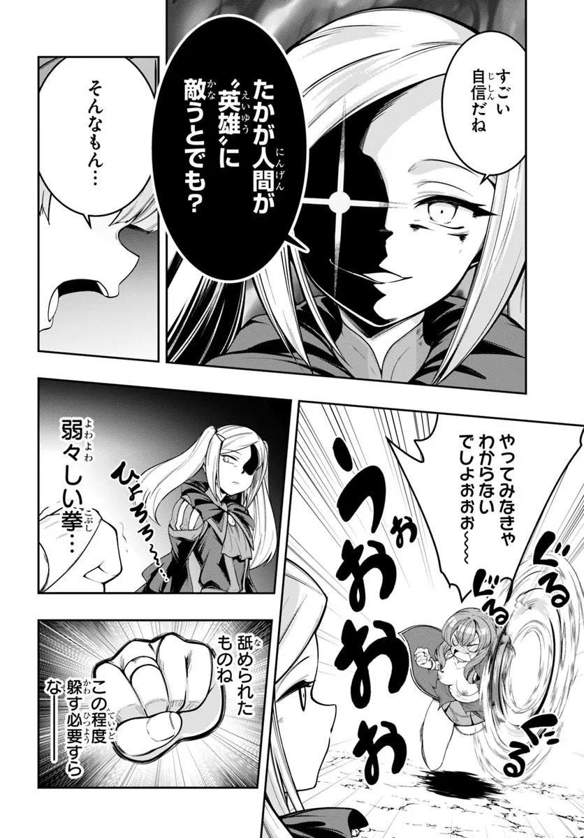 Isekai Tensei Shita Node Mazo Dorei Ni Naru Chapter 11.2 9ページ