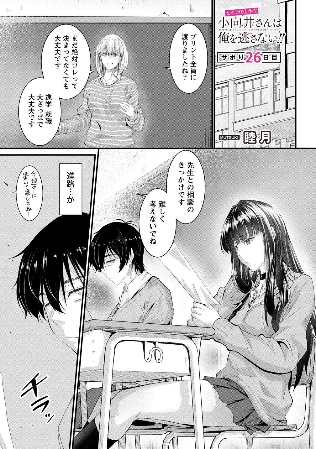 Osabori Jouzuna Koumukai-san wa Ore wo Nogasanai!! Chapter 26 1ページ