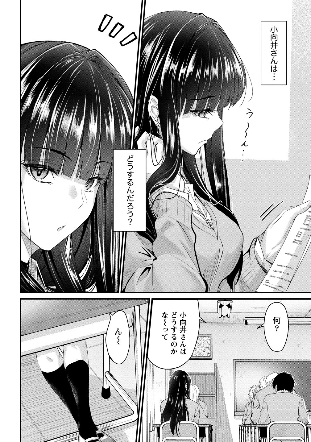 Osabori Jouzuna Koumukai-san wa Ore wo Nogasanai!! Chapter 26 2ページ