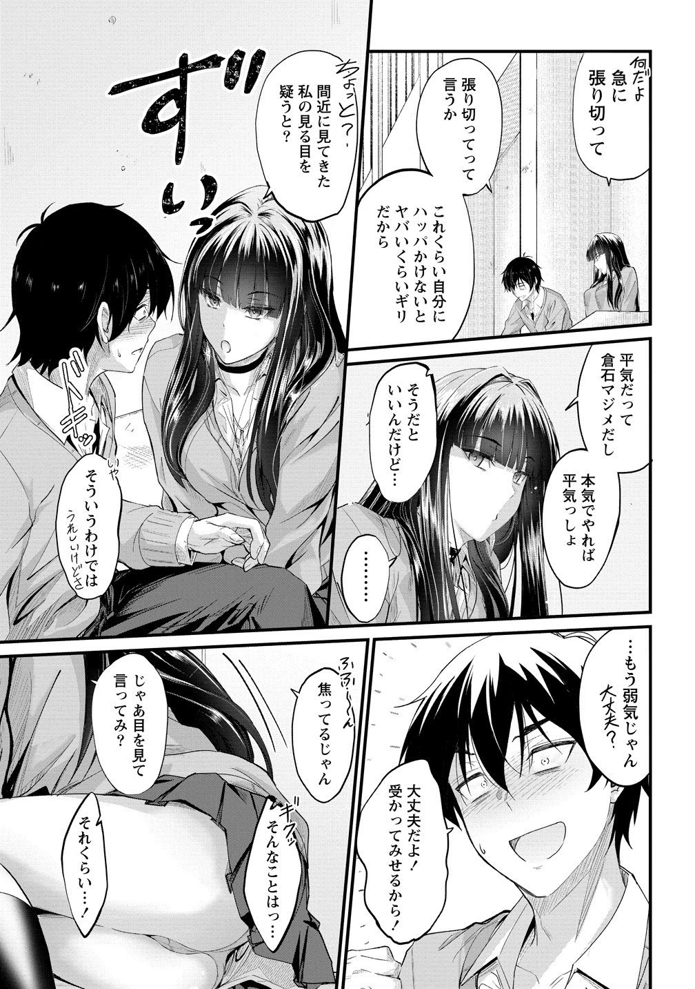Osabori Jouzuna Koumukai-san wa Ore wo Nogasanai!! Chapter 26 11ページ