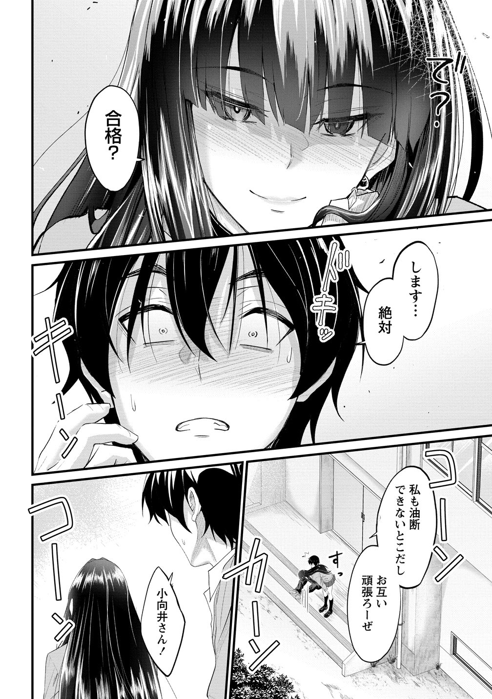 Osabori Jouzuna Koumukai-san wa Ore wo Nogasanai!! Chapter 26 14ページ