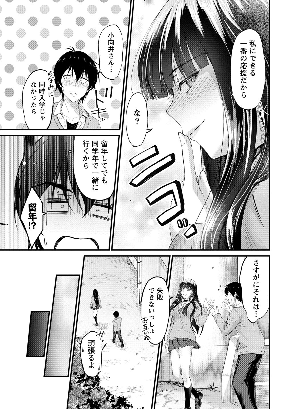 Osabori Jouzuna Koumukai-san wa Ore wo Nogasanai!! Chapter 26 15ページ