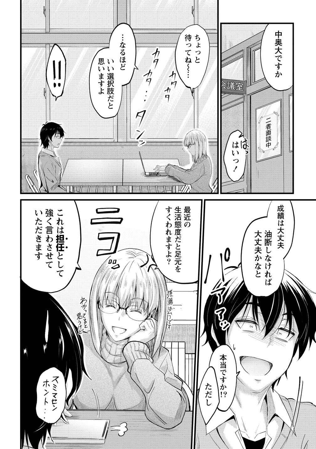 Osabori Jouzuna Koumukai-san wa Ore wo Nogasanai!! Chapter 26 16ページ
