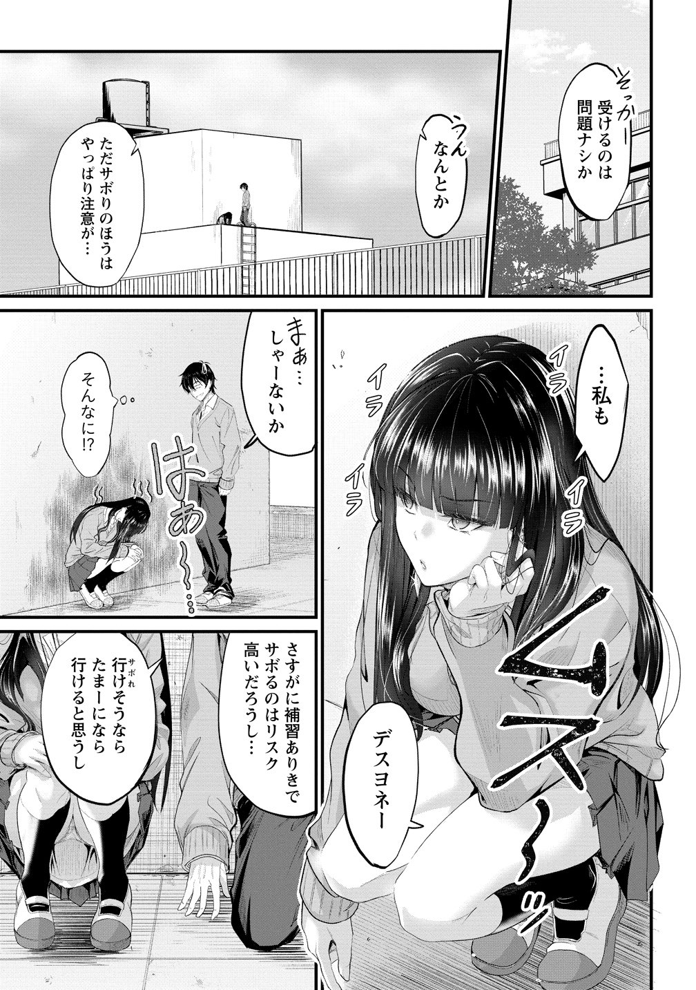 Osabori Jouzuna Koumukai-san wa Ore wo Nogasanai!! Chapter 26 17ページ