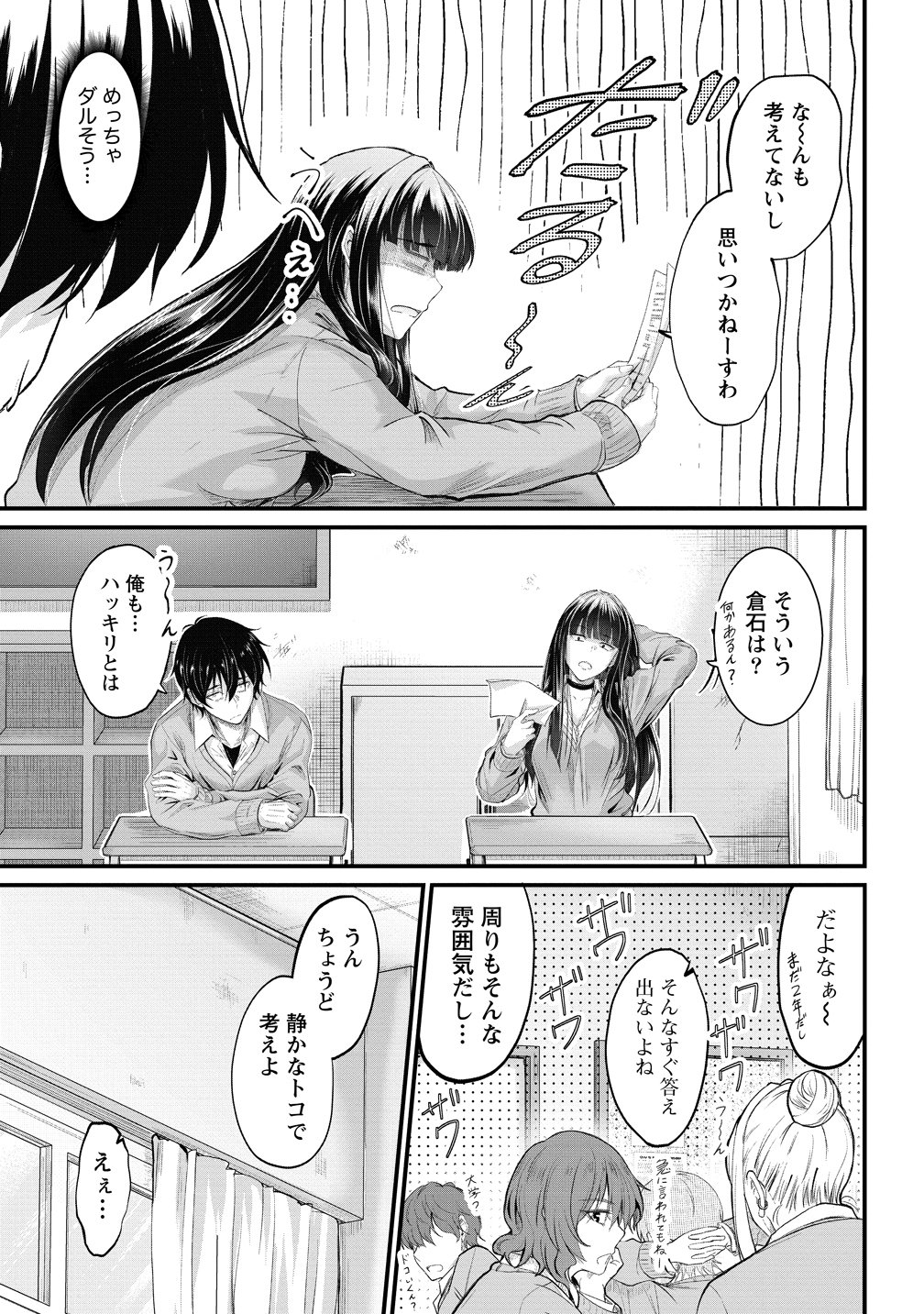Osabori Jouzuna Koumukai-san wa Ore wo Nogasanai!! Chapter 26 3ページ