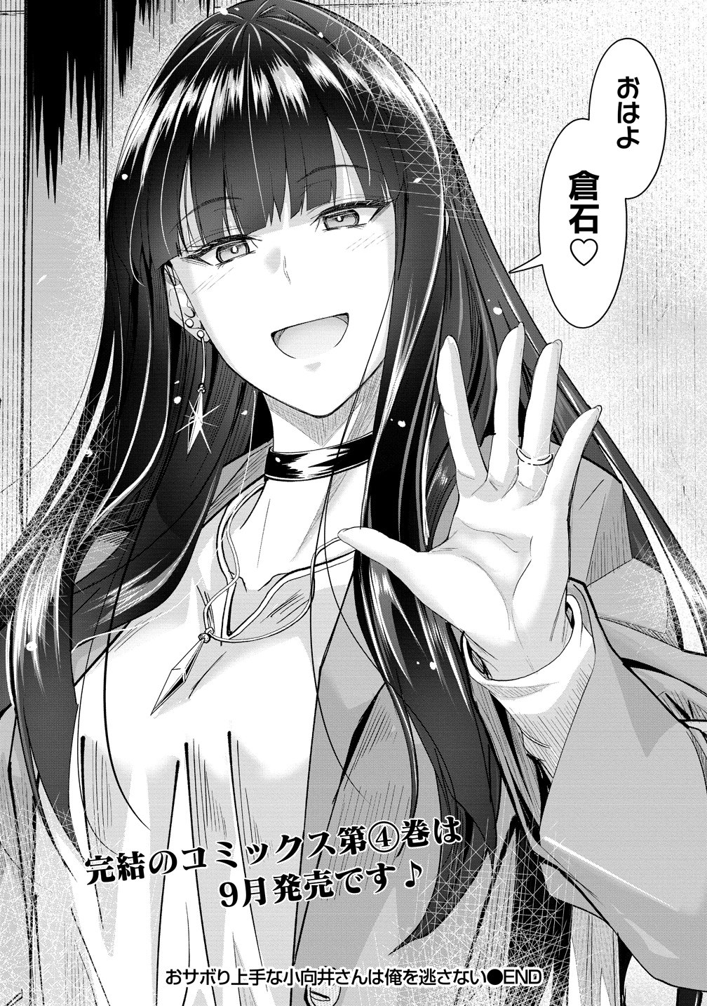 Osabori Jouzuna Koumukai-san wa Ore wo Nogasanai!! Chapter 26 23ページ