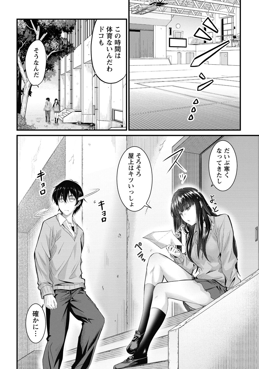 Osabori Jouzuna Koumukai-san wa Ore wo Nogasanai!! Chapter 26 4ページ