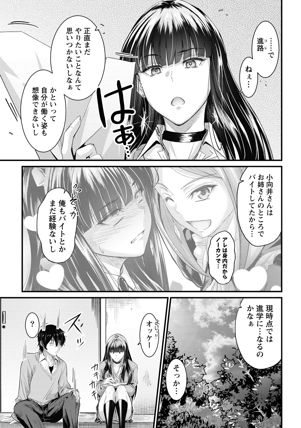 Osabori Jouzuna Koumukai-san wa Ore wo Nogasanai!! Chapter 26 5ページ