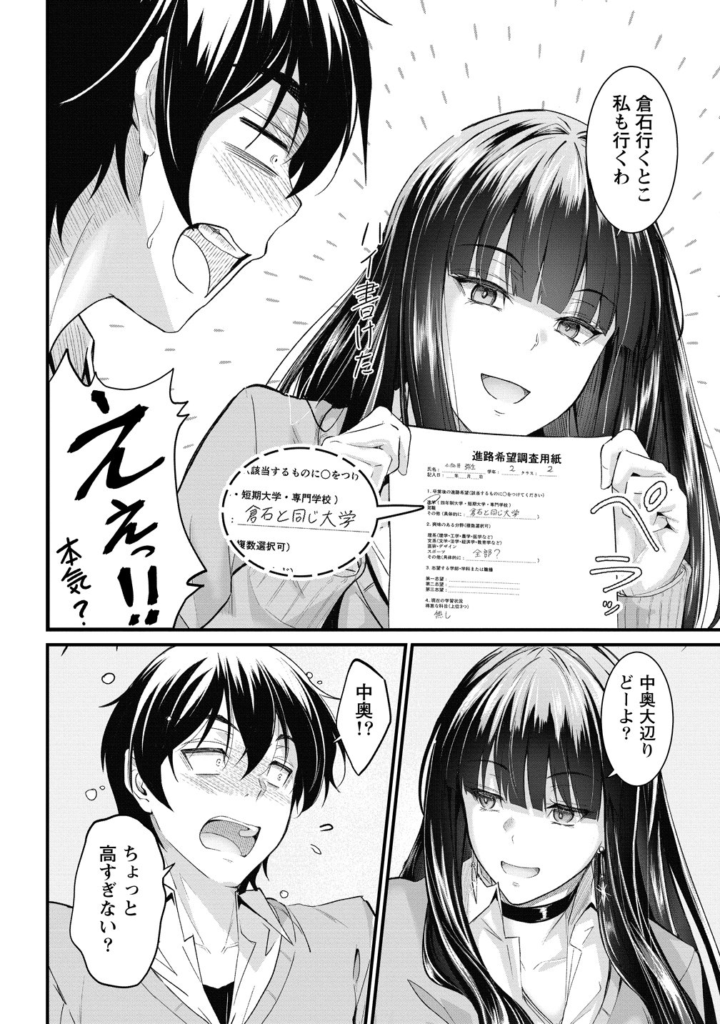 Osabori Jouzuna Koumukai-san wa Ore wo Nogasanai!! Chapter 26 6ページ