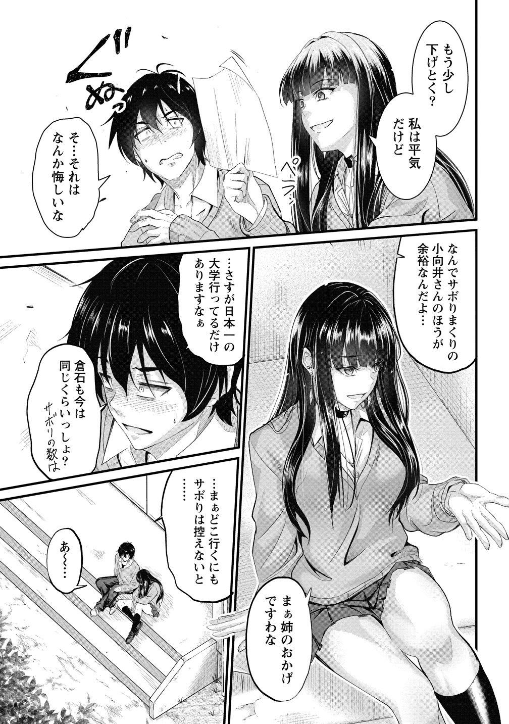 Osabori Jouzuna Koumukai-san wa Ore wo Nogasanai!! Chapter 26 7ページ