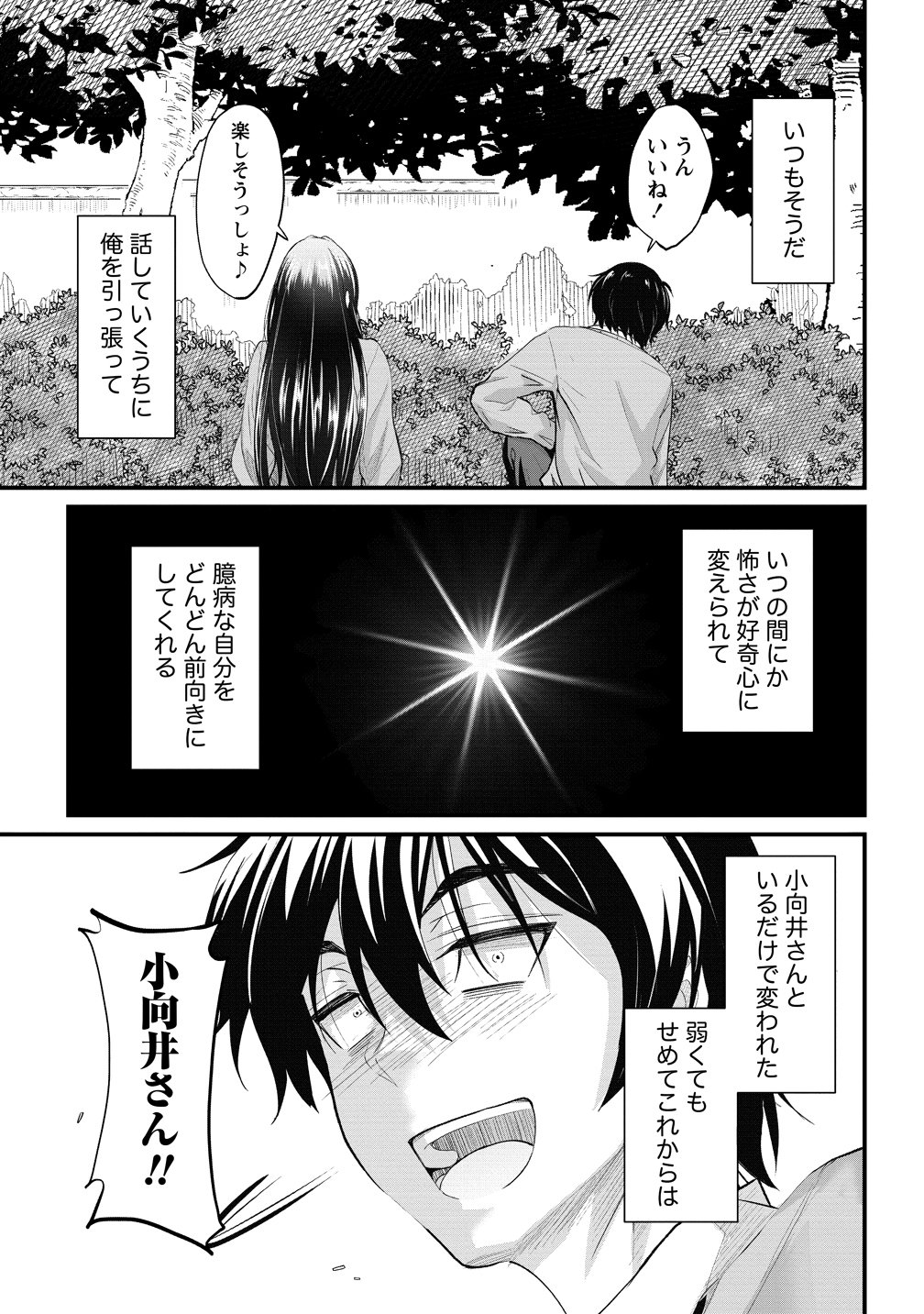 Osabori Jouzuna Koumukai-san wa Ore wo Nogasanai!! Chapter 26 9ページ