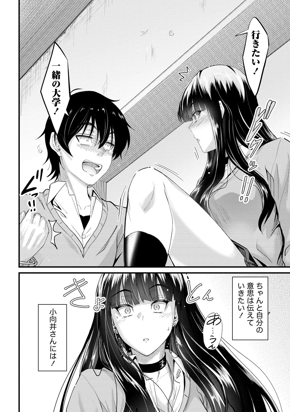 Osabori Jouzuna Koumukai-san wa Ore wo Nogasanai!! Chapter 26 10ページ