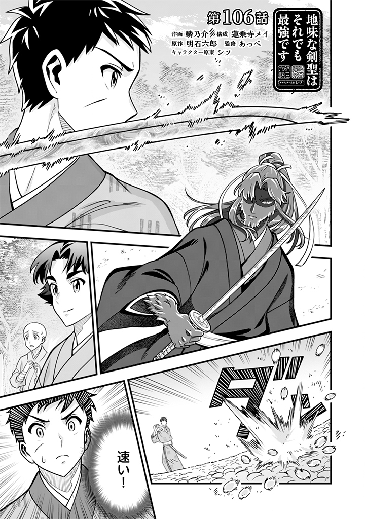 Jimi na Kensei wa Sore Demo Saikyou desu Chapter 106 1ページ