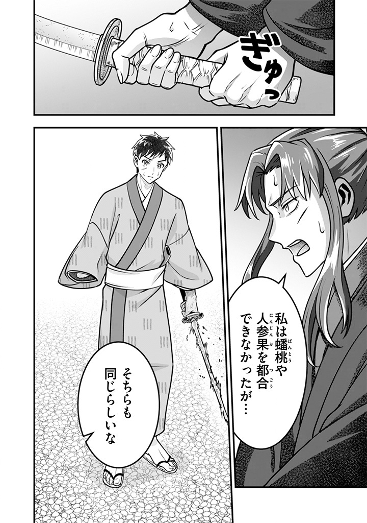 Jimi na Kensei wa Sore Demo Saikyou desu Chapter 106 12ページ