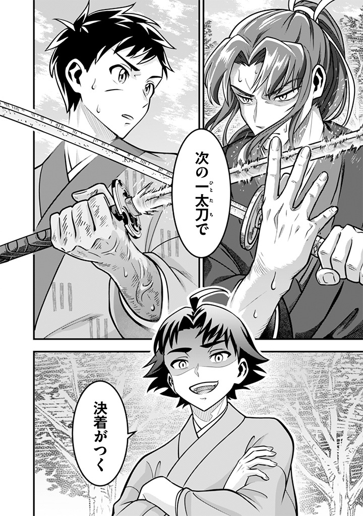 Jimi na Kensei wa Sore Demo Saikyou desu Chapter 106 14ページ